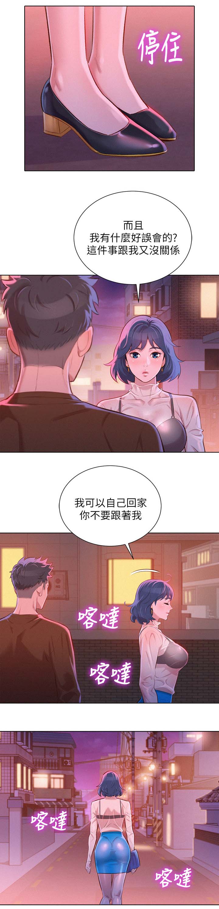 《我的干姐姐》漫画最新章节第94话免费下拉式在线观看章节第【7】张图片