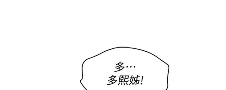 《我的干姐姐》漫画最新章节第220话免费下拉式在线观看章节第【89】张图片