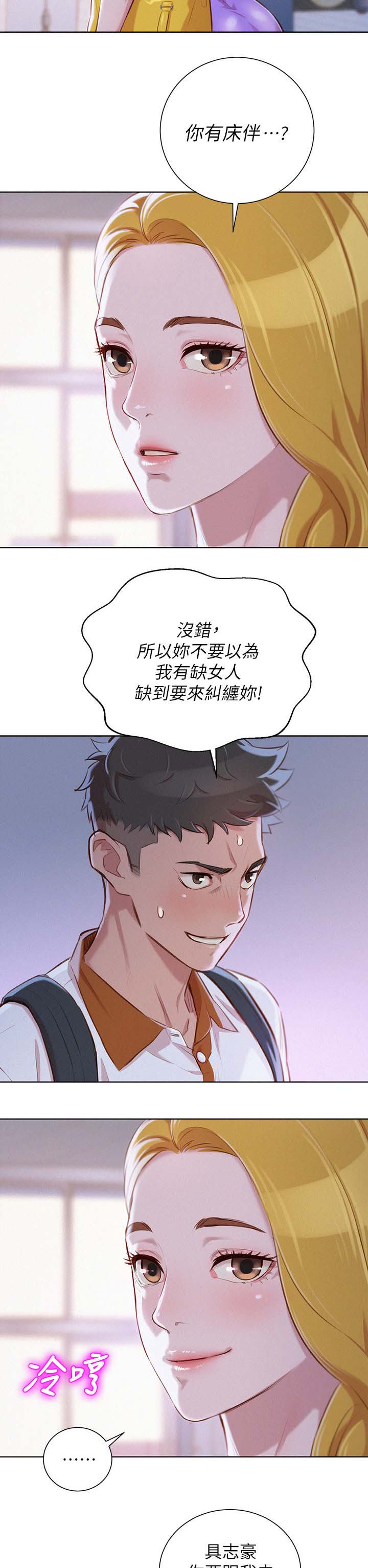 《我的干姐姐》漫画最新章节第80话免费下拉式在线观看章节第【8】张图片