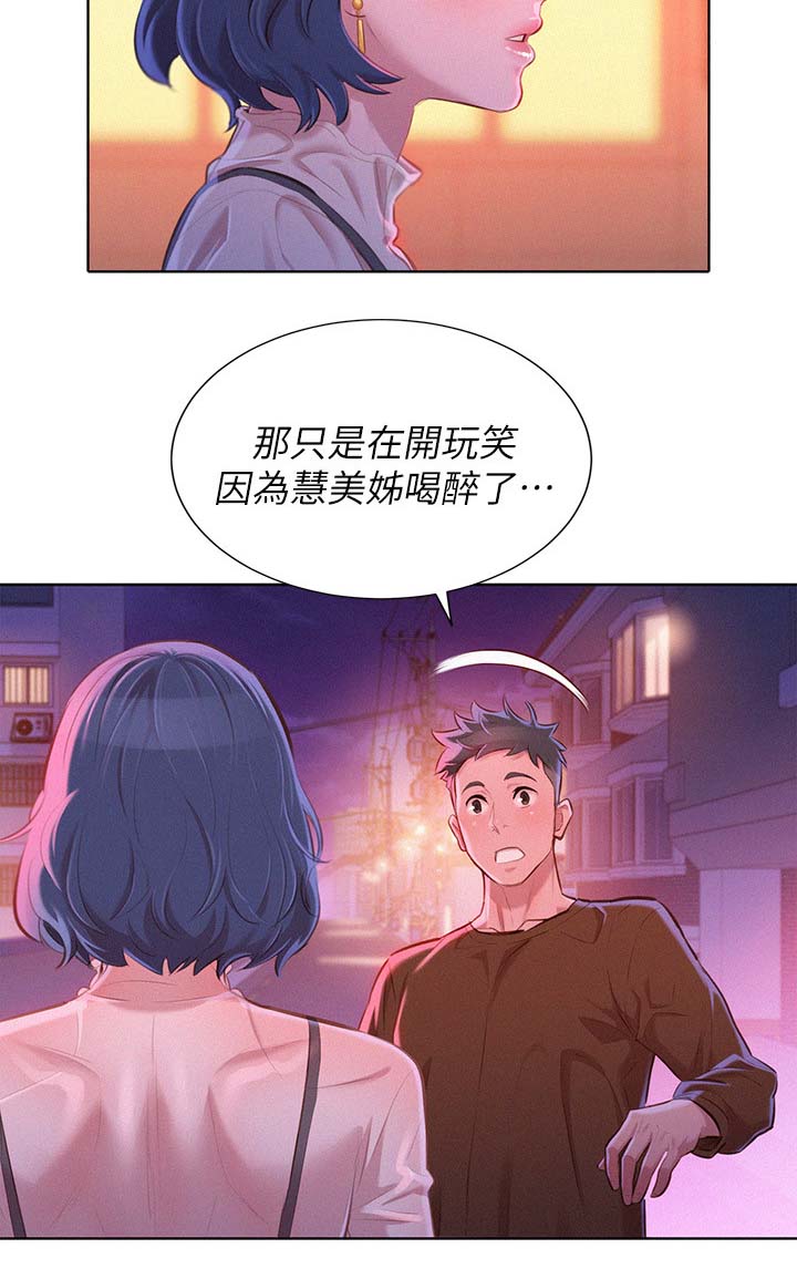 《我的干姐姐》漫画最新章节第94话免费下拉式在线观看章节第【6】张图片