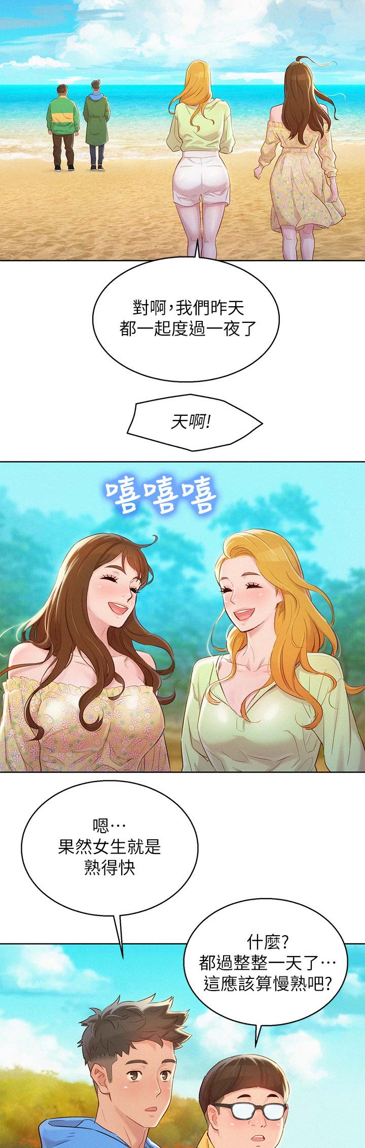 《我的干姐姐》漫画最新章节第147话免费下拉式在线观看章节第【11】张图片