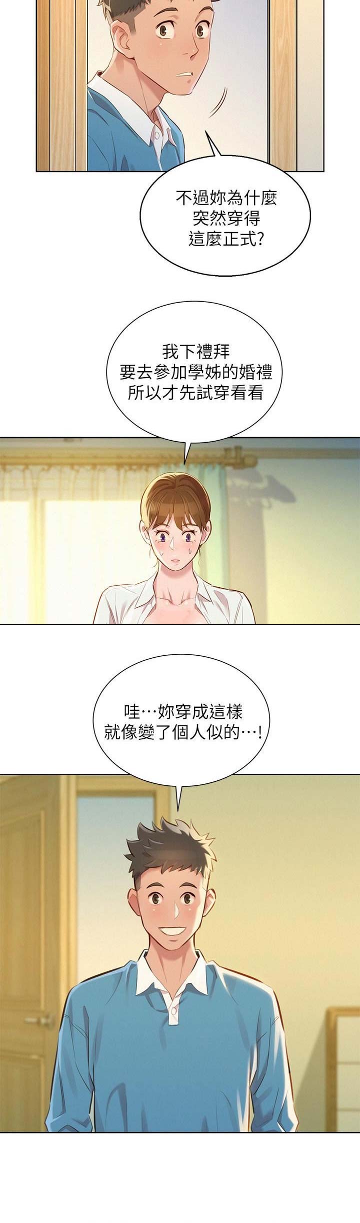 《我的干姐姐》漫画最新章节第123话免费下拉式在线观看章节第【9】张图片