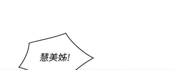 《我的干姐姐》漫画最新章节第233话免费下拉式在线观看章节第【87】张图片