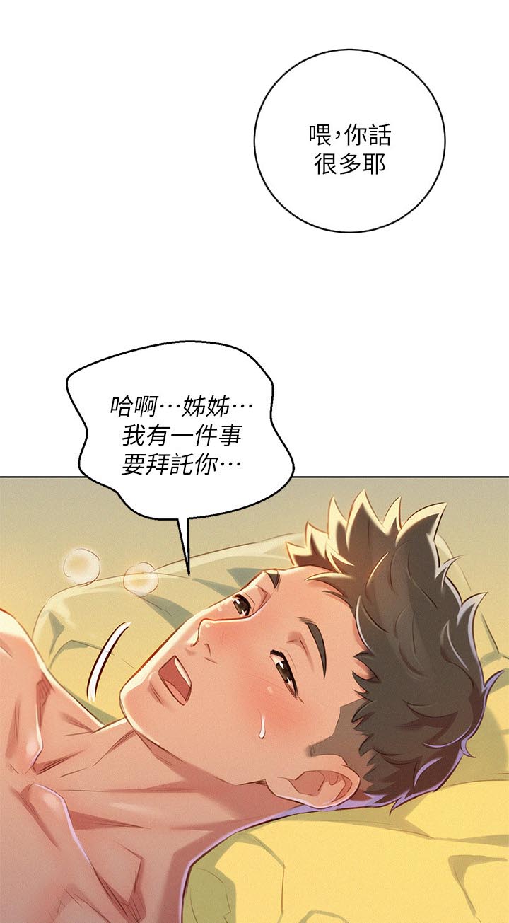 《我的干姐姐》漫画最新章节第60话免费下拉式在线观看章节第【6】张图片