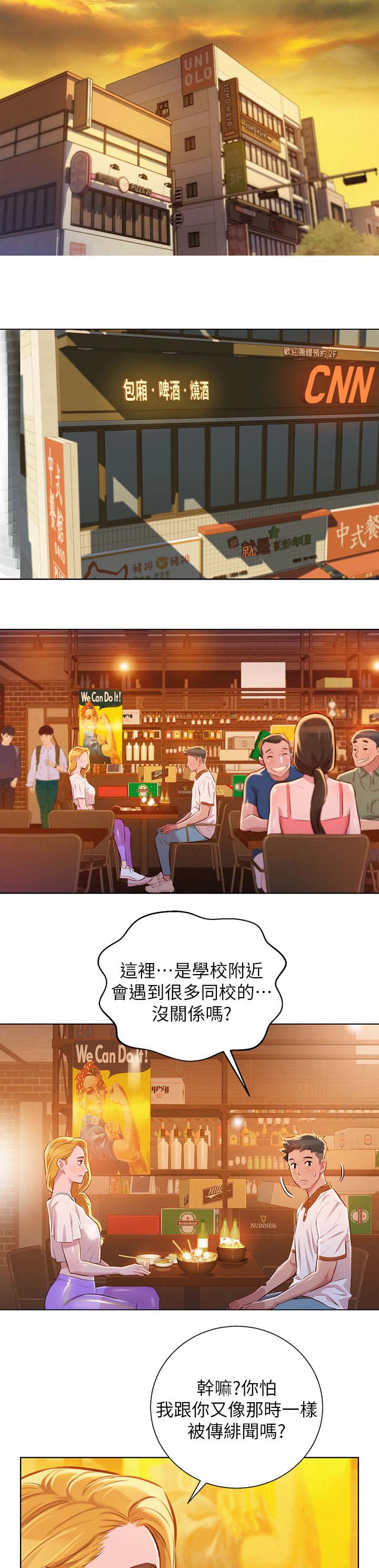 《我的干姐姐》漫画最新章节第80话免费下拉式在线观看章节第【11】张图片