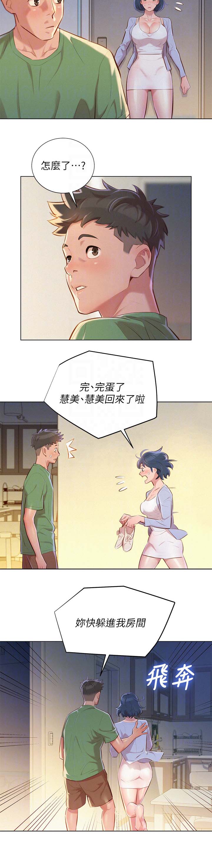 《我的干姐姐》漫画最新章节第46话免费下拉式在线观看章节第【6】张图片