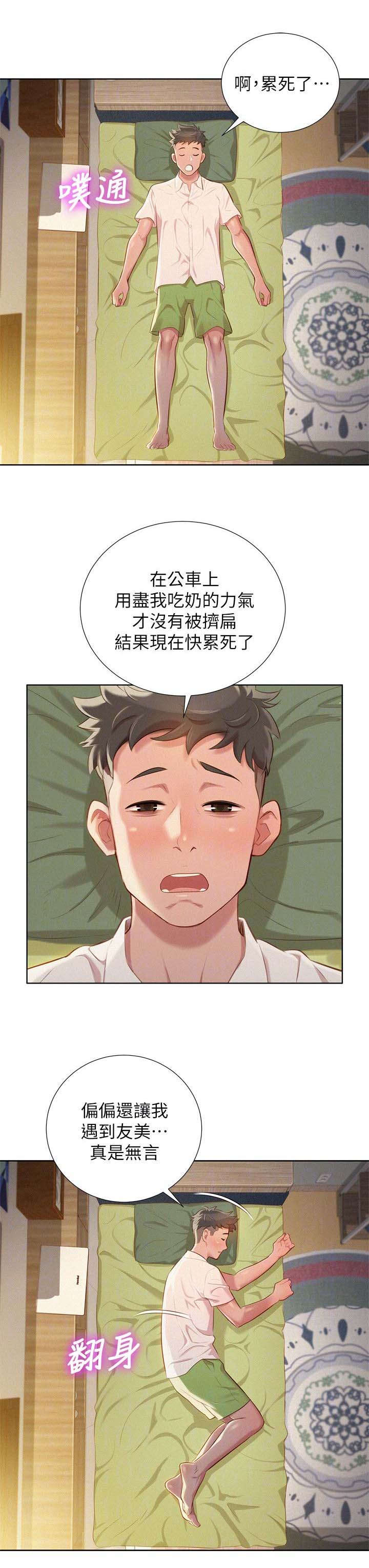 《我的干姐姐》漫画最新章节第36话免费下拉式在线观看章节第【12】张图片