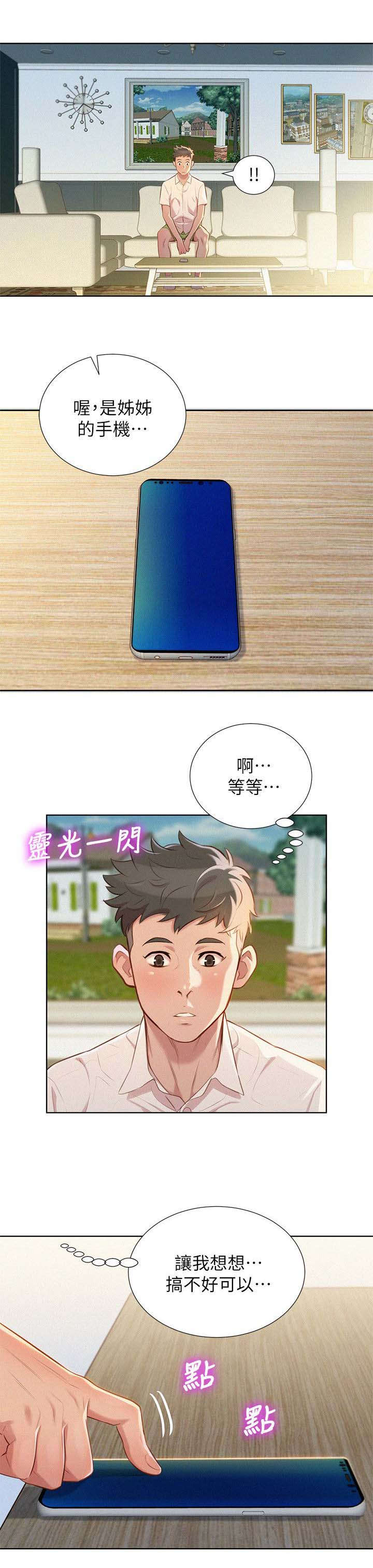 《我的干姐姐》漫画最新章节第39话免费下拉式在线观看章节第【10】张图片