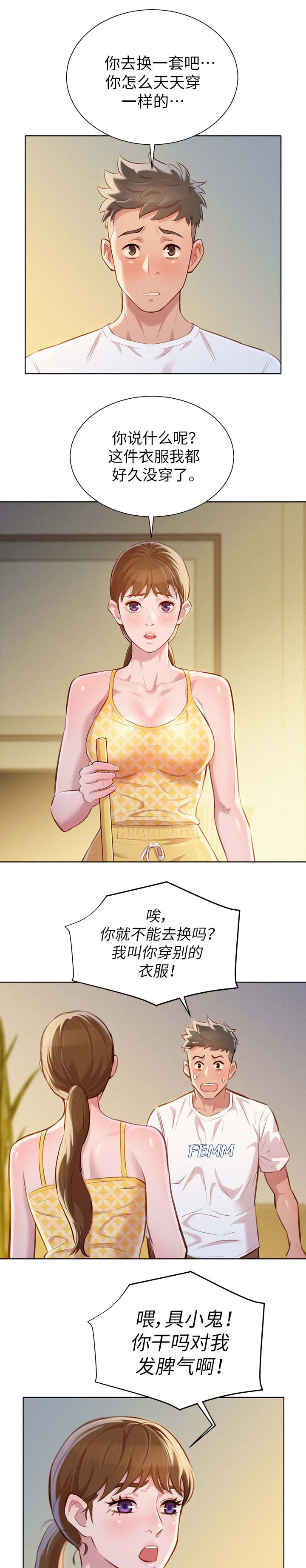 《我的干姐姐》漫画最新章节第75话免费下拉式在线观看章节第【1】张图片