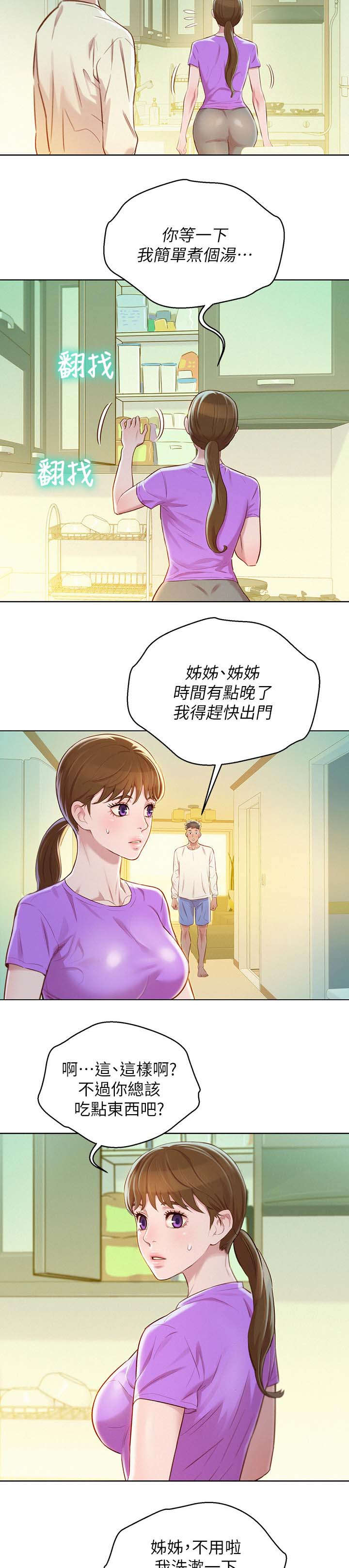 《我的干姐姐》漫画最新章节第111话免费下拉式在线观看章节第【8】张图片