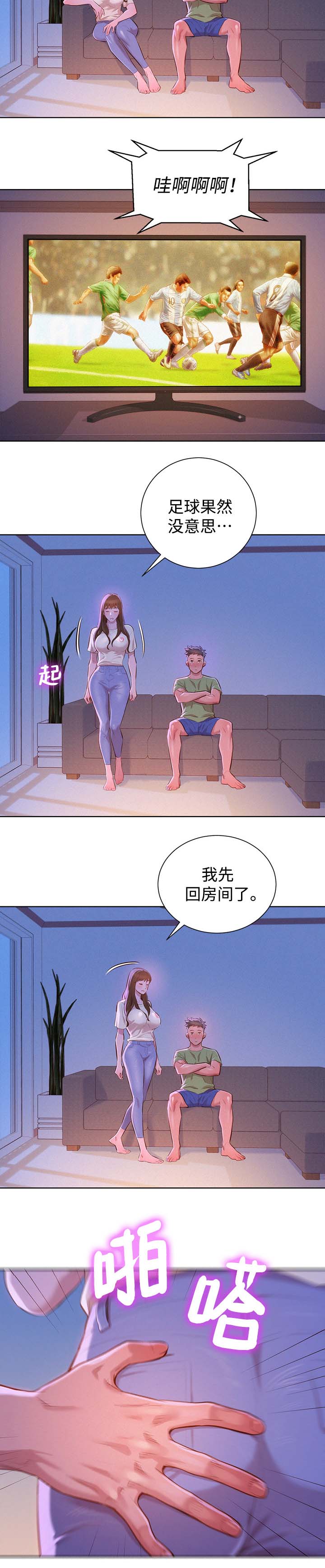 《我的干姐姐》漫画最新章节第92话免费下拉式在线观看章节第【5】张图片