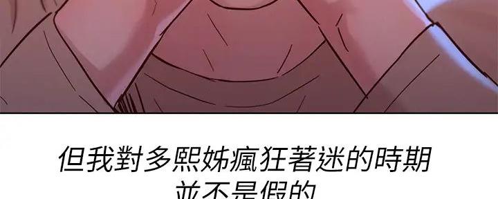 《我的干姐姐》漫画最新章节第231话免费下拉式在线观看章节第【80】张图片