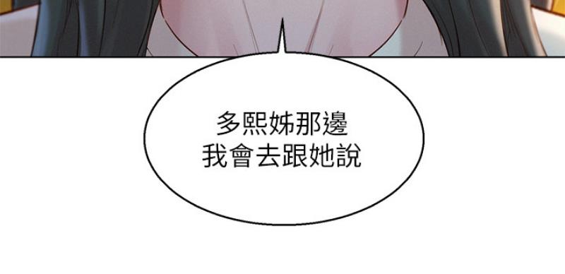 《我的干姐姐》漫画最新章节第167话免费下拉式在线观看章节第【45】张图片