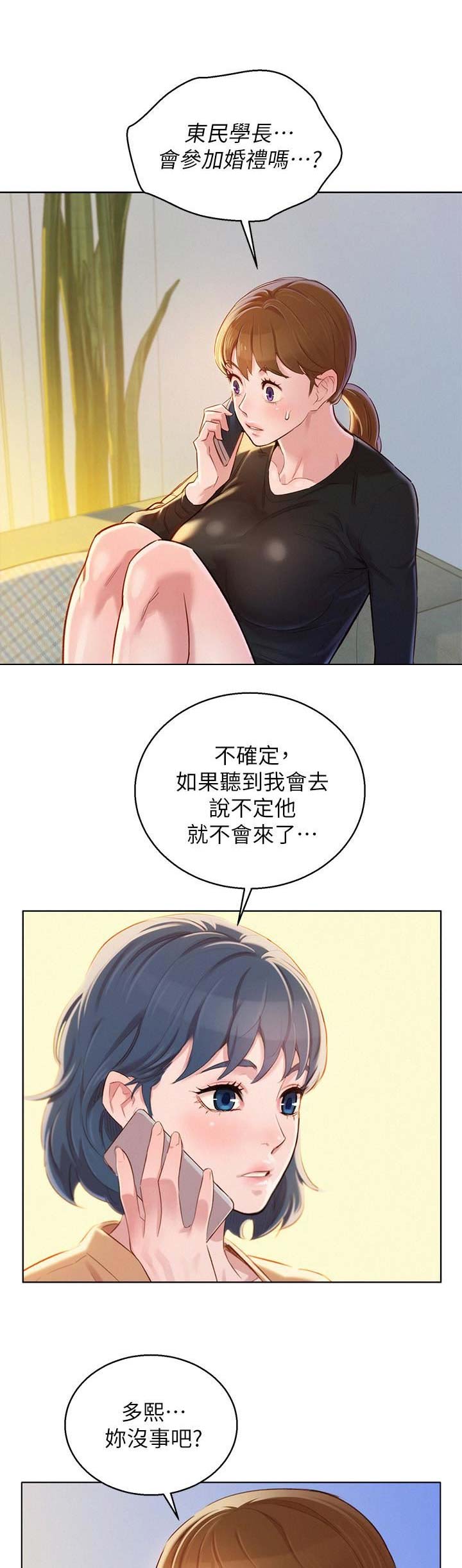 《我的干姐姐》漫画最新章节第121话免费下拉式在线观看章节第【75】张图片