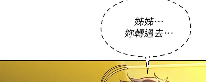 《我的干姐姐》漫画最新章节第171话免费下拉式在线观看章节第【6】张图片