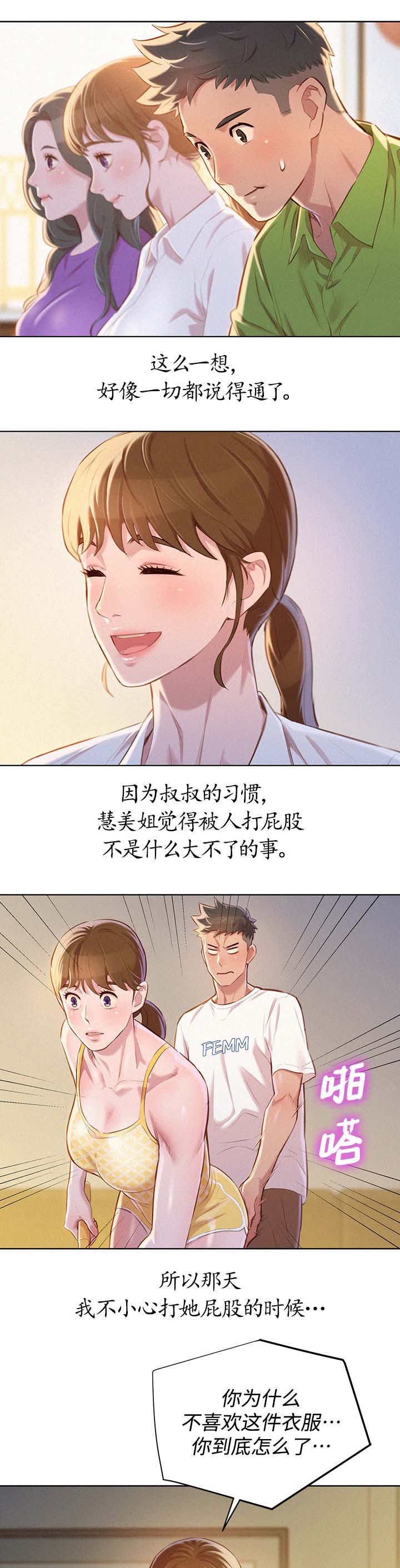 《我的干姐姐》漫画最新章节第90话免费下拉式在线观看章节第【4】张图片