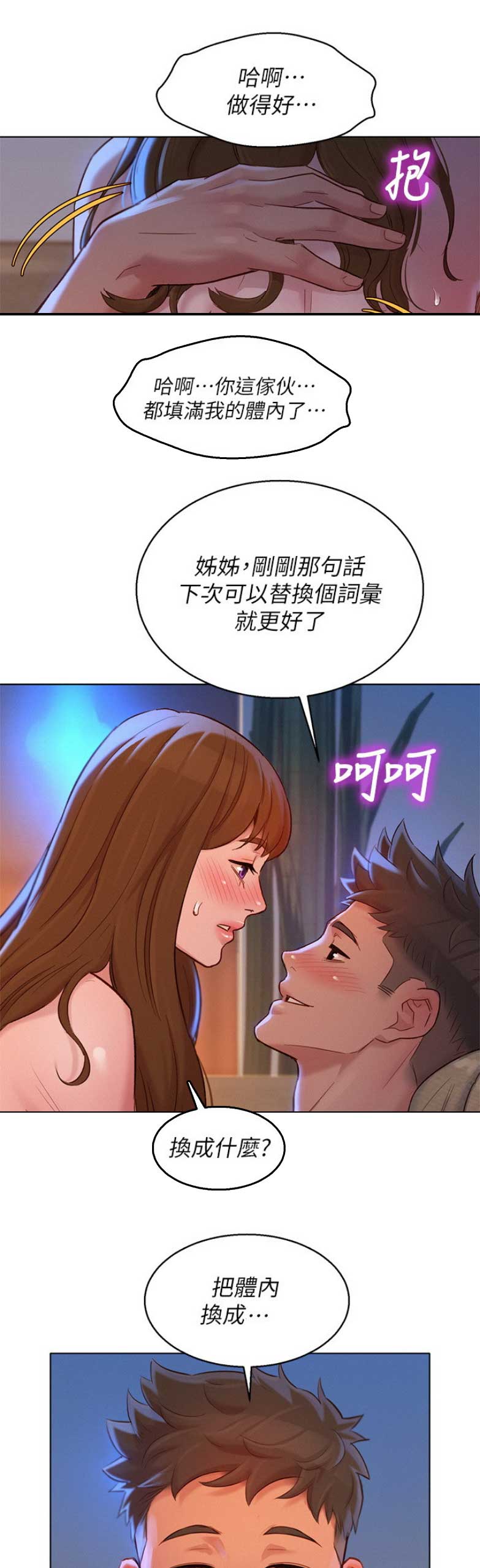 《我的干姐姐》漫画最新章节第165话免费下拉式在线观看章节第【12】张图片