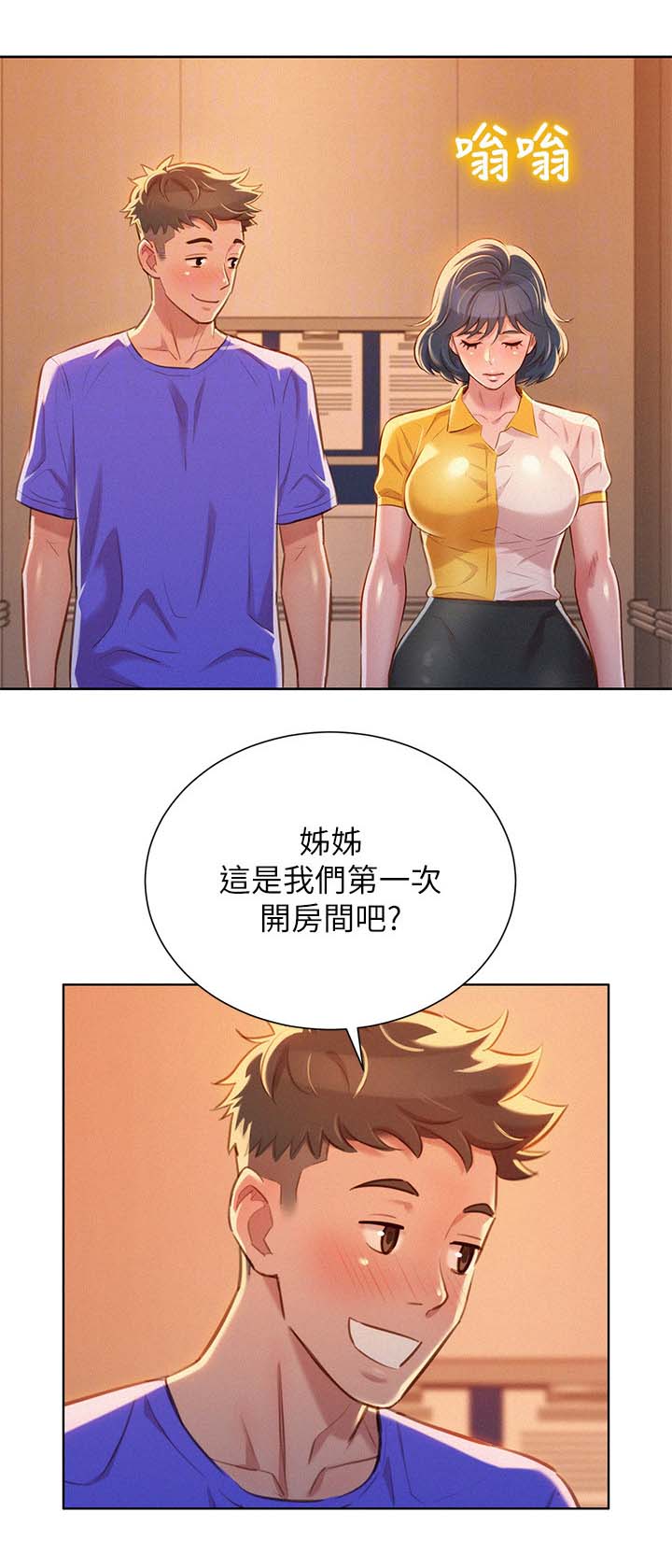 《我的干姐姐》漫画最新章节第65话免费下拉式在线观看章节第【4】张图片