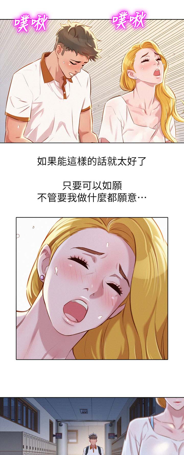 《我的干姐姐》漫画最新章节第79话免费下拉式在线观看章节第【7】张图片