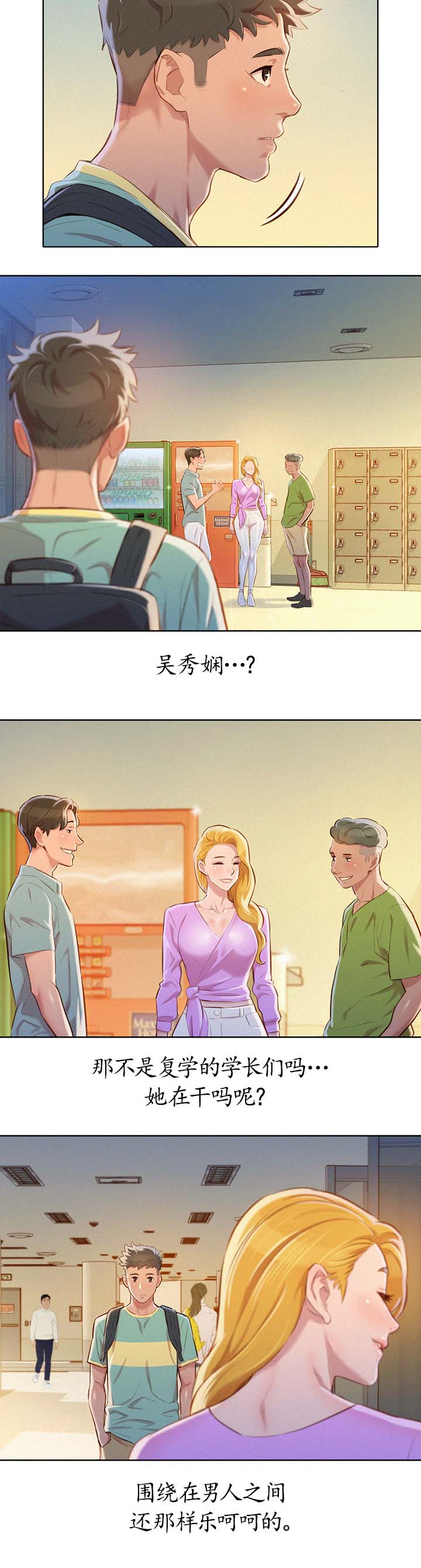 《我的干姐姐》漫画最新章节第86话免费下拉式在线观看章节第【7】张图片