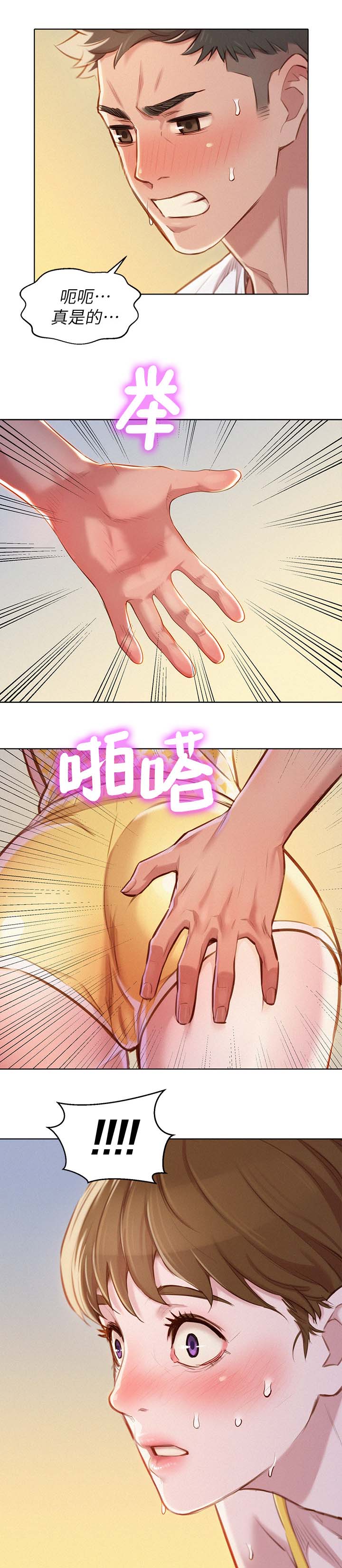 《我的干姐姐》漫画最新章节第75话免费下拉式在线观看章节第【4】张图片