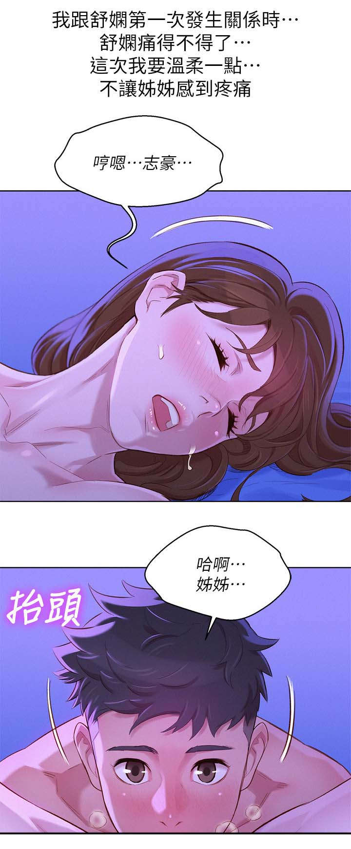 《我的干姐姐》漫画最新章节第109话免费下拉式在线观看章节第【2】张图片