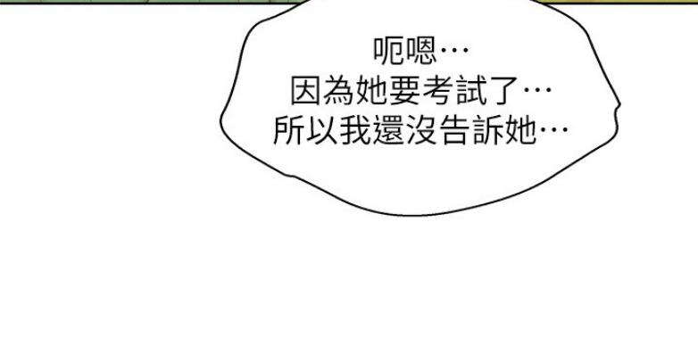 《我的干姐姐》漫画最新章节第166话免费下拉式在线观看章节第【75】张图片