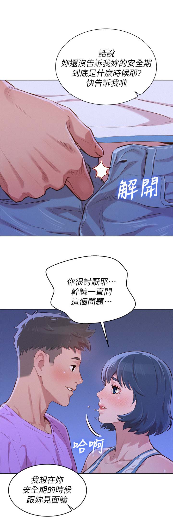 《我的干姐姐》漫画最新章节第55话免费下拉式在线观看章节第【12】张图片