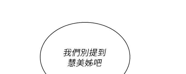 《我的干姐姐》漫画最新章节第226话免费下拉式在线观看章节第【56】张图片