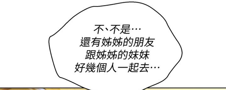 《我的干姐姐》漫画最新章节第173话免费下拉式在线观看章节第【69】张图片