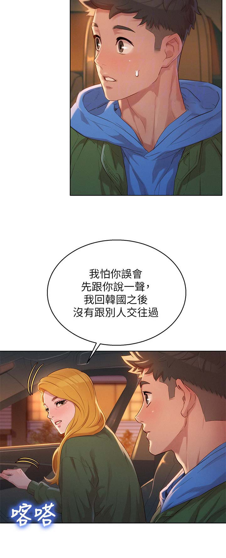 《我的干姐姐》漫画最新章节第149话免费下拉式在线观看章节第【10】张图片