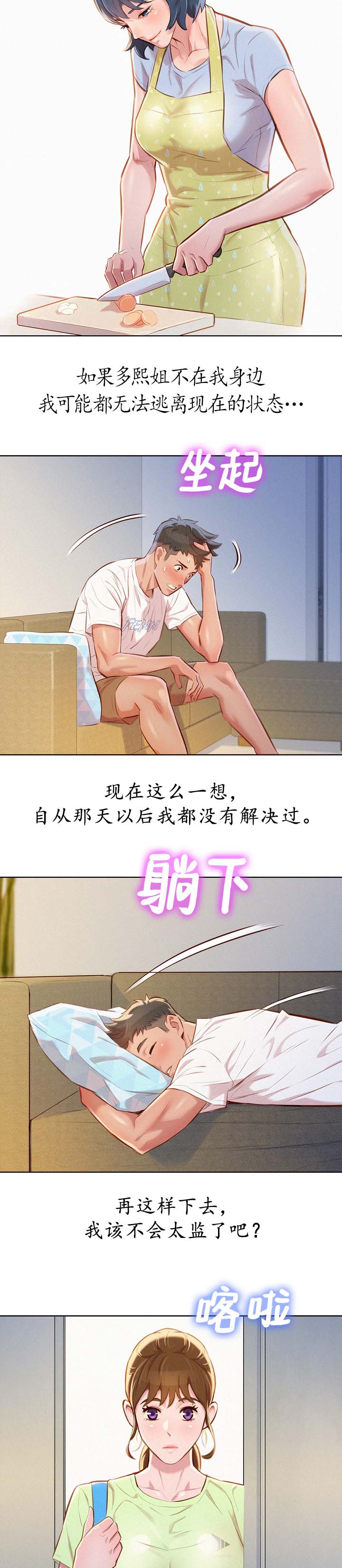 《我的干姐姐》漫画最新章节第74话免费下拉式在线观看章节第【8】张图片