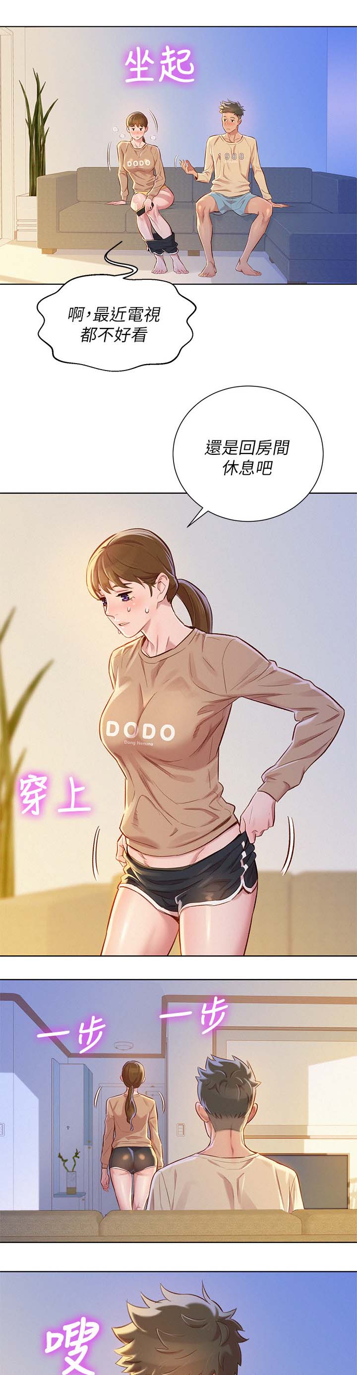 《我的干姐姐》漫画最新章节第103话免费下拉式在线观看章节第【4】张图片