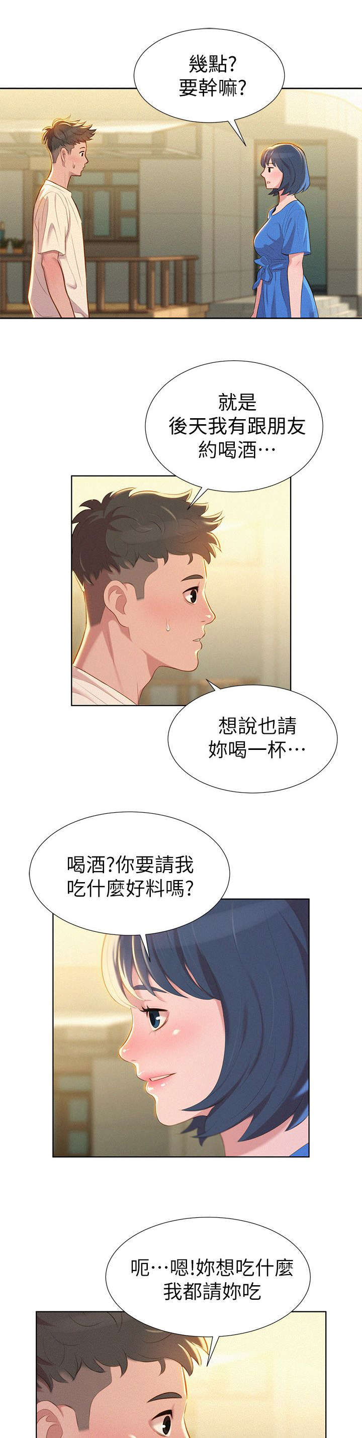 《我的干姐姐》漫画最新章节第5话免费下拉式在线观看章节第【16】张图片