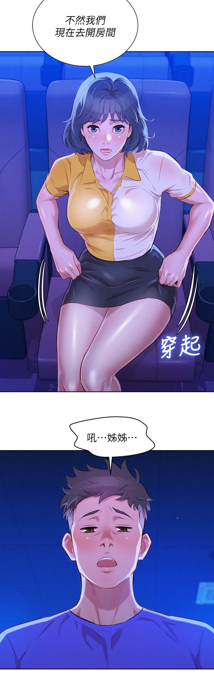 《我的干姐姐》漫画最新章节第64话免费下拉式在线观看章节第【20】张图片