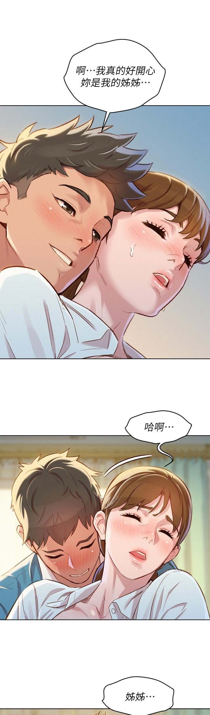 《我的干姐姐》漫画最新章节第123话免费下拉式在线观看章节第【13】张图片