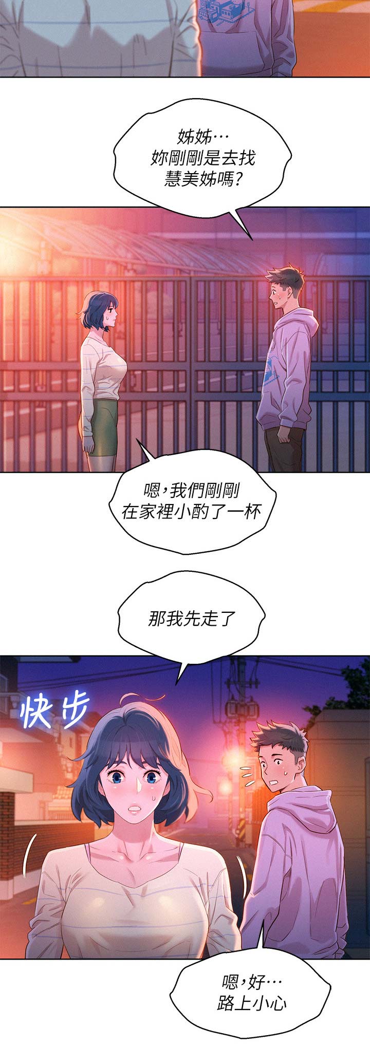 《我的干姐姐》漫画最新章节第139话免费下拉式在线观看章节第【11】张图片