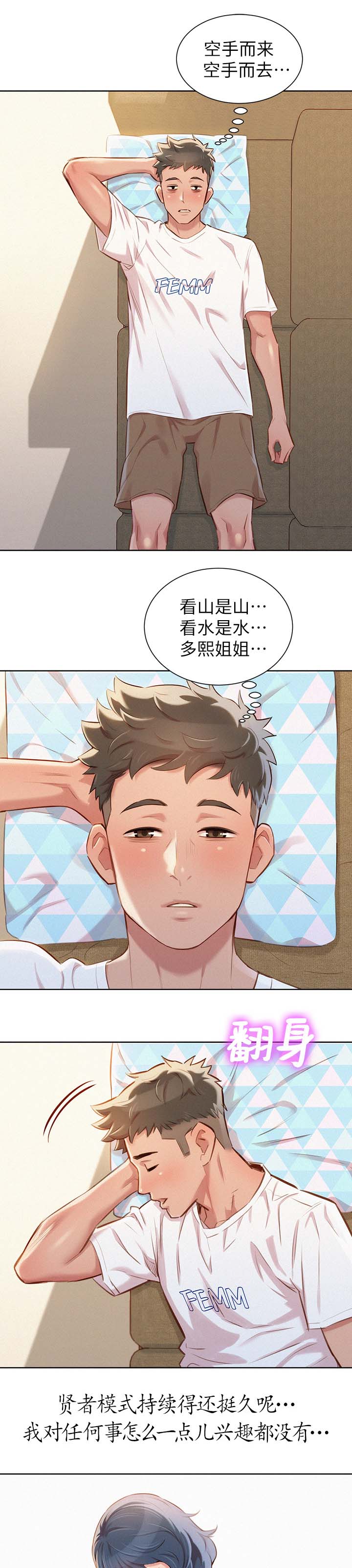 《我的干姐姐》漫画最新章节第74话免费下拉式在线观看章节第【7】张图片