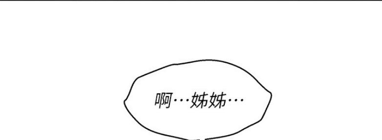 《我的干姐姐》漫画最新章节第170话免费下拉式在线观看章节第【71】张图片