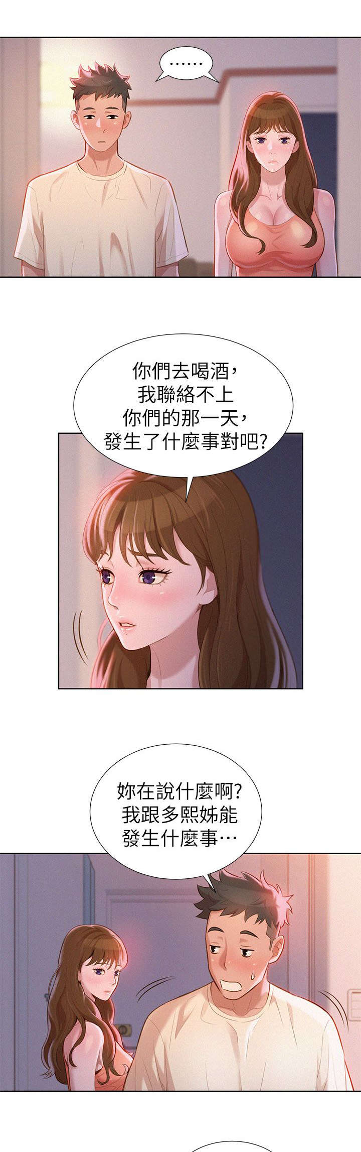 《我的干姐姐》漫画最新章节第14话免费下拉式在线观看章节第【12】张图片