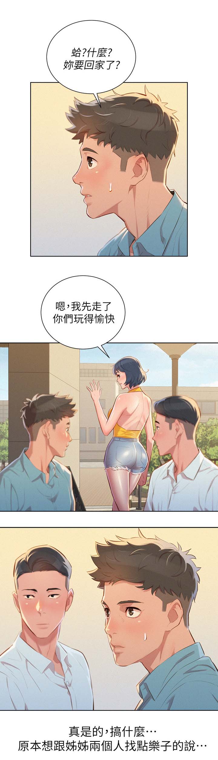 《我的干姐姐》漫画最新章节第51话免费下拉式在线观看章节第【16】张图片