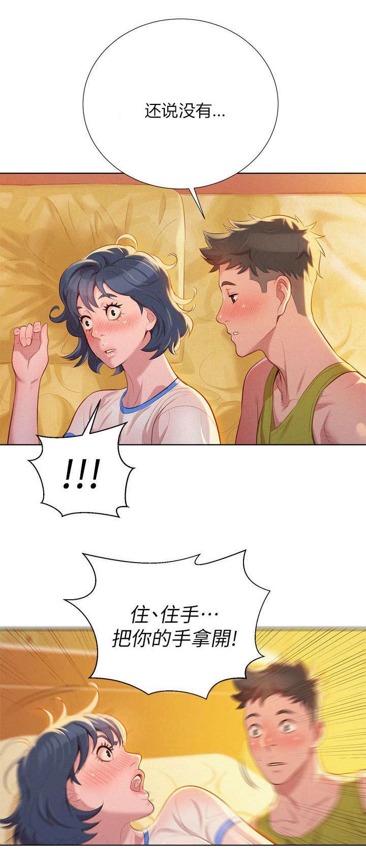 《我的干姐姐》漫画最新章节第29话免费下拉式在线观看章节第【3】张图片