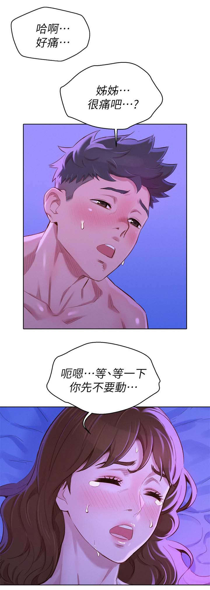 《我的干姐姐》漫画最新章节第109话免费下拉式在线观看章节第【5】张图片