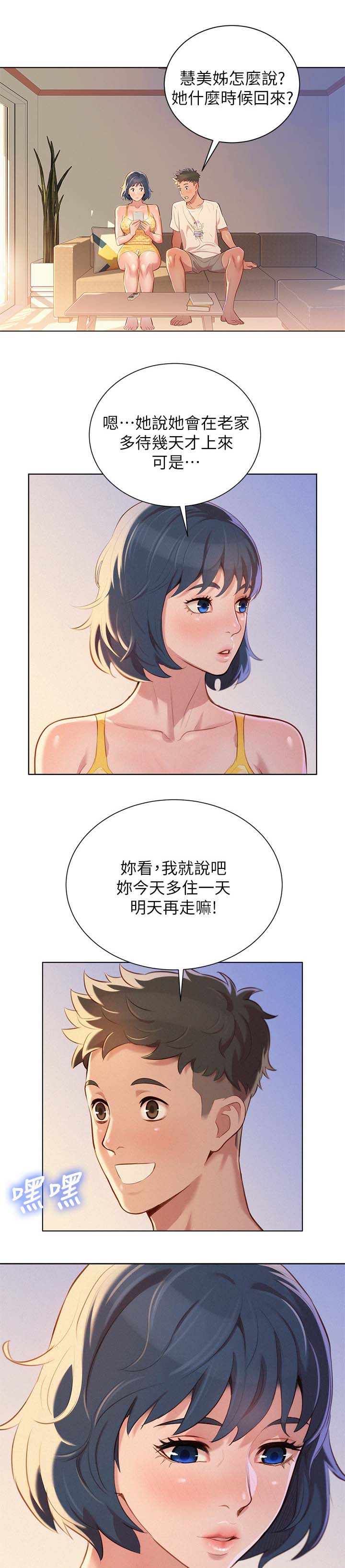 《我的干姐姐》漫画最新章节第44话免费下拉式在线观看章节第【10】张图片