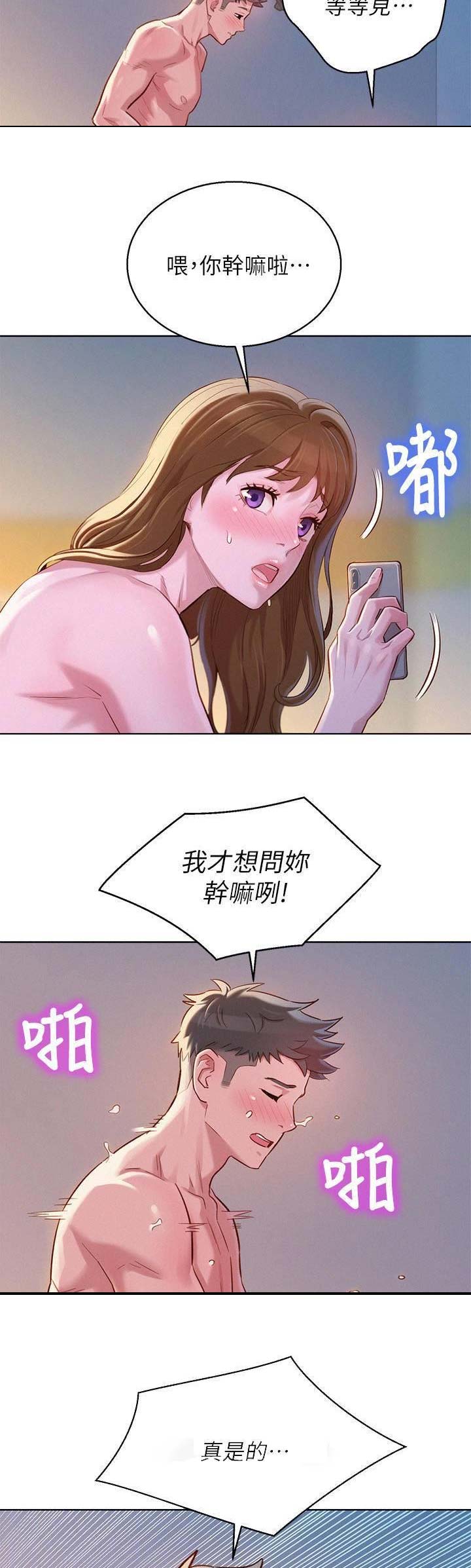 《我的干姐姐》漫画最新章节第137话免费下拉式在线观看章节第【3】张图片