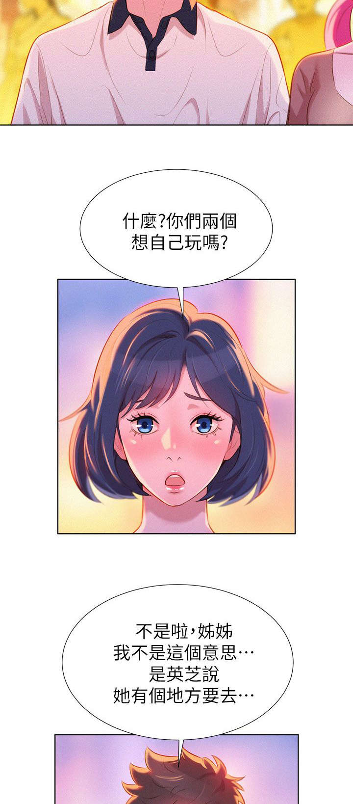 《我的干姐姐》漫画最新章节第10话免费下拉式在线观看章节第【13】张图片