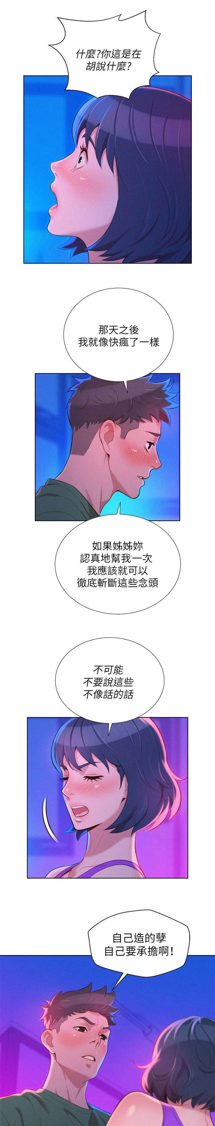 《我的干姐姐》漫画最新章节第31话免费下拉式在线观看章节第【7】张图片