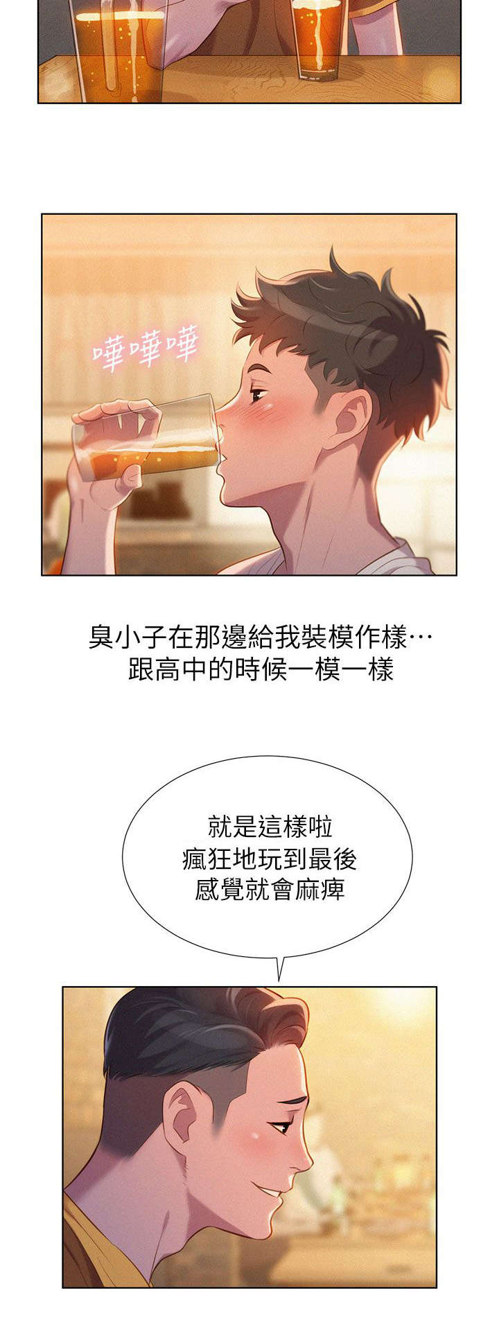 《我的干姐姐》漫画最新章节第3话免费下拉式在线观看章节第【4】张图片