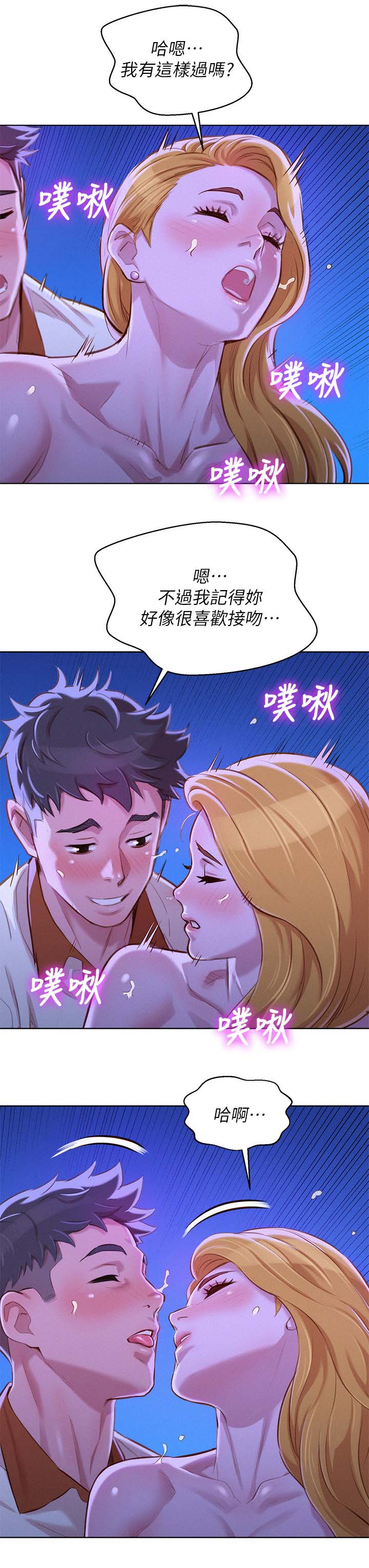 《我的干姐姐》漫画最新章节第84话免费下拉式在线观看章节第【11】张图片