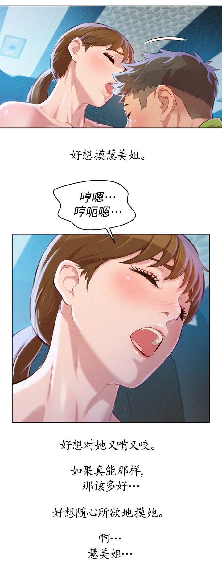 《我的干姐姐》漫画最新章节第90话免费下拉式在线观看章节第【12】张图片